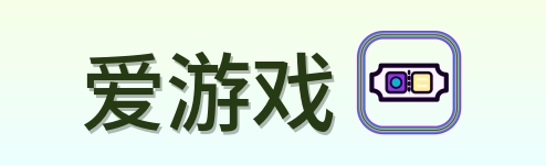 爱游戏 Logo